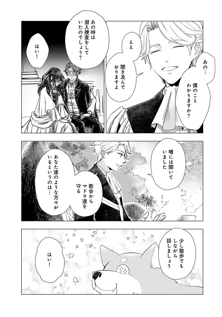 うちの犬が強すぎるんですが!?　転生したら女神様の祝福で世界を救うことになりました 第37話 - 10