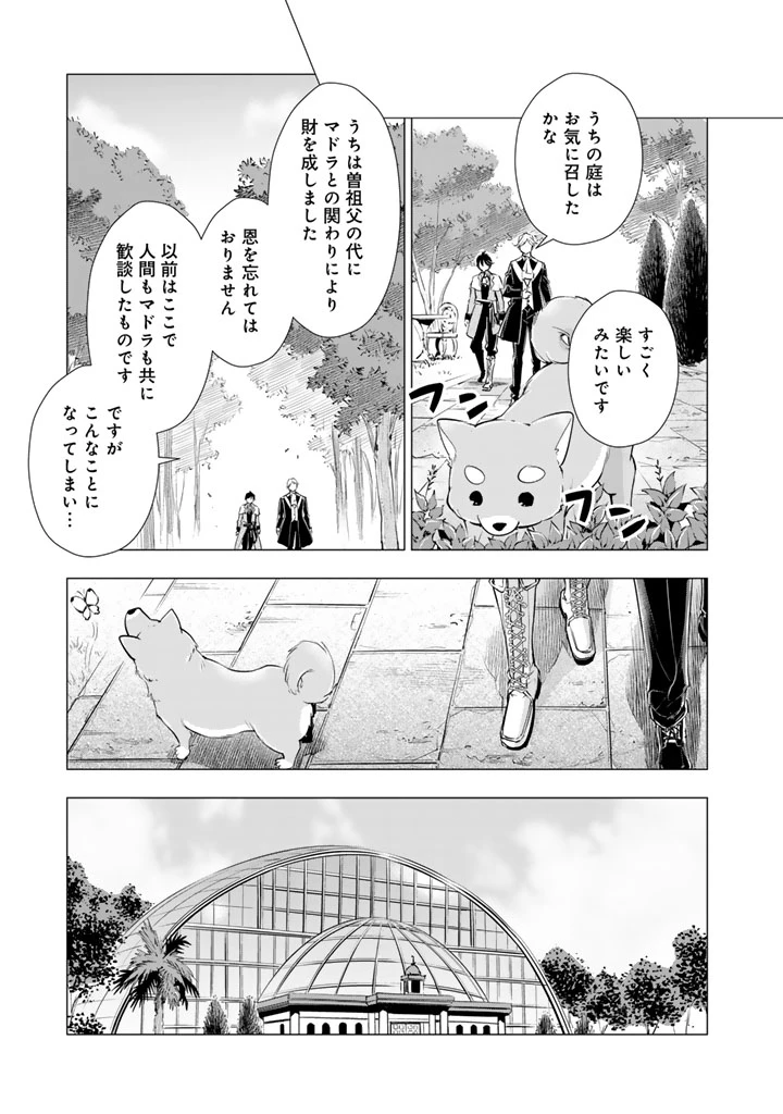 うちの犬が強すぎるんですが!?　転生したら女神様の祝福で世界を救うことになりました 第37話 - 11