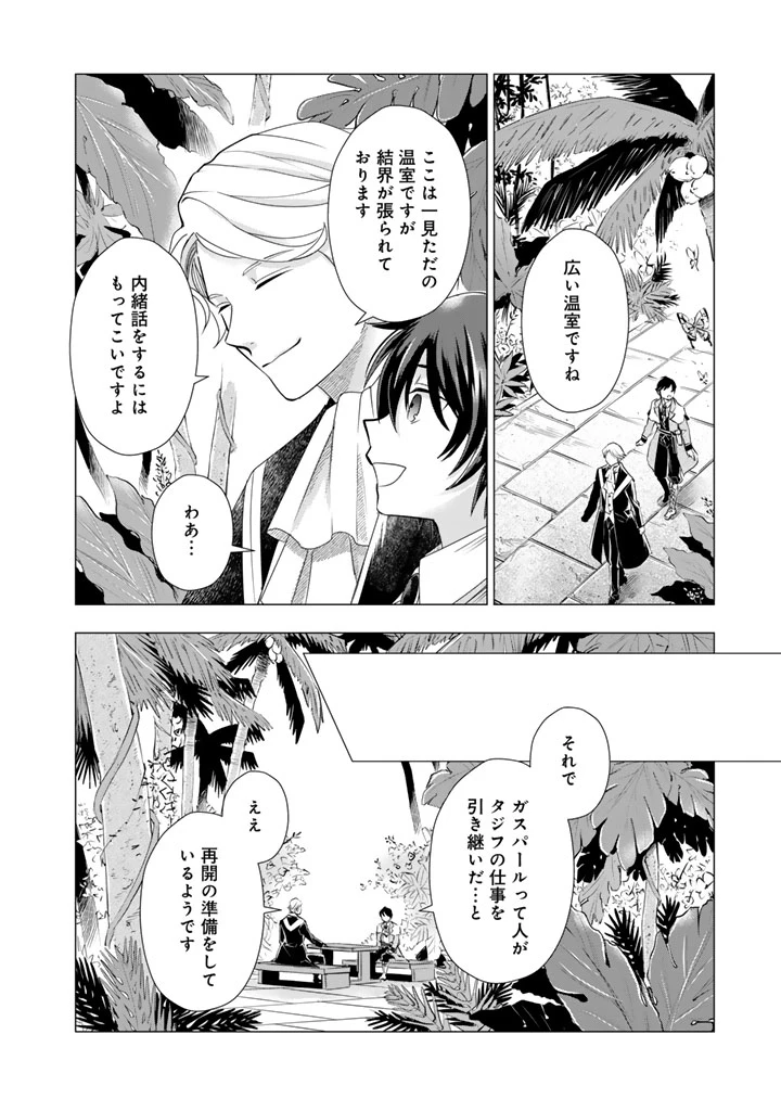 うちの犬が強すぎるんですが!?　転生したら女神様の祝福で世界を救うことになりました 第37話 - 12