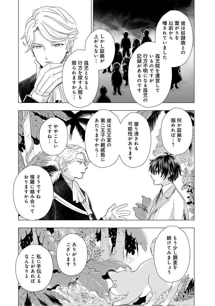 うちの犬が強すぎるんですが!?　転生したら女神様の祝福で世界を救うことになりました 第37話 - 13