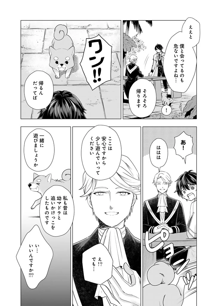 うちの犬が強すぎるんですが!?　転生したら女神様の祝福で世界を救うことになりました 第37話 - 14