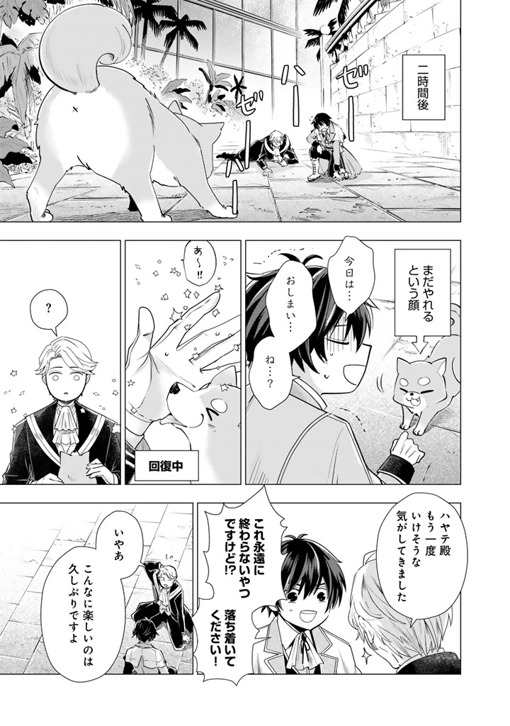 うちの犬が強すぎるんですが!?　転生したら女神様の祝福で世界を救うことになりました 第37話 - 15