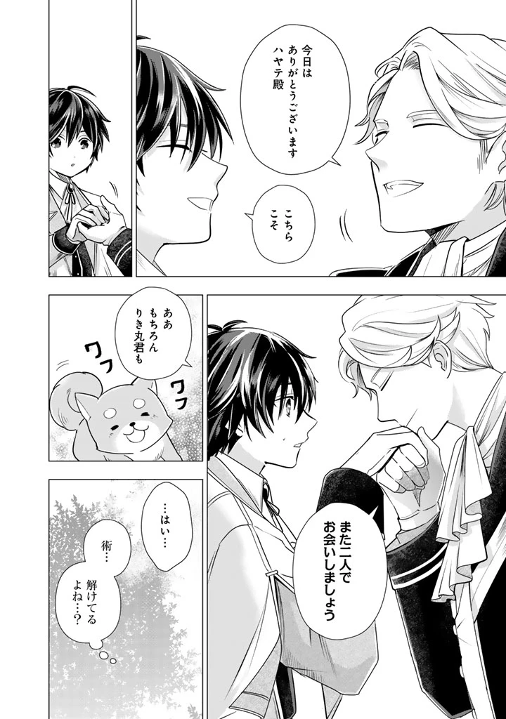 うちの犬が強すぎるんですが!?　転生したら女神様の祝福で世界を救うことになりました 第37話 - 16