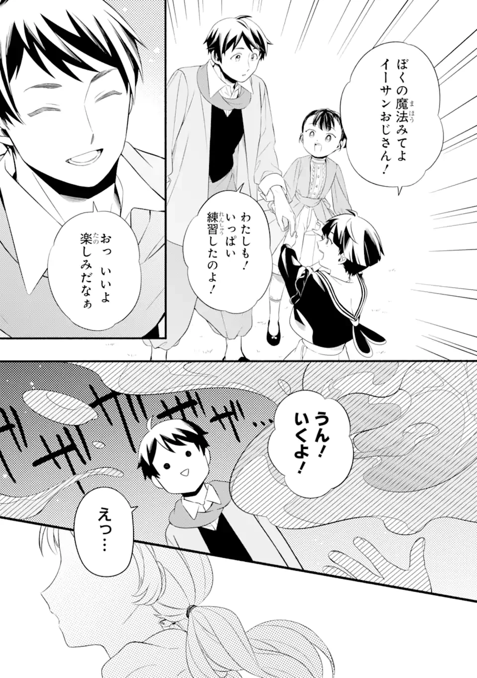 砂漠の国の雨降らし姫～前世で処刑された魔法使いは農家の娘になりました～ 第24話 - 4