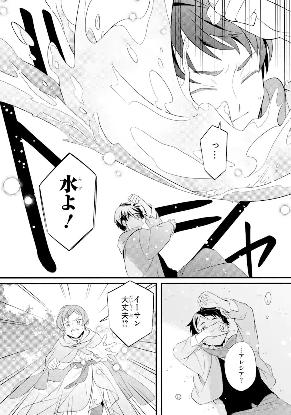 砂漠の国の雨降らし姫～前世で処刑された魔法使いは農家の娘になりました～ 第24話 - 11