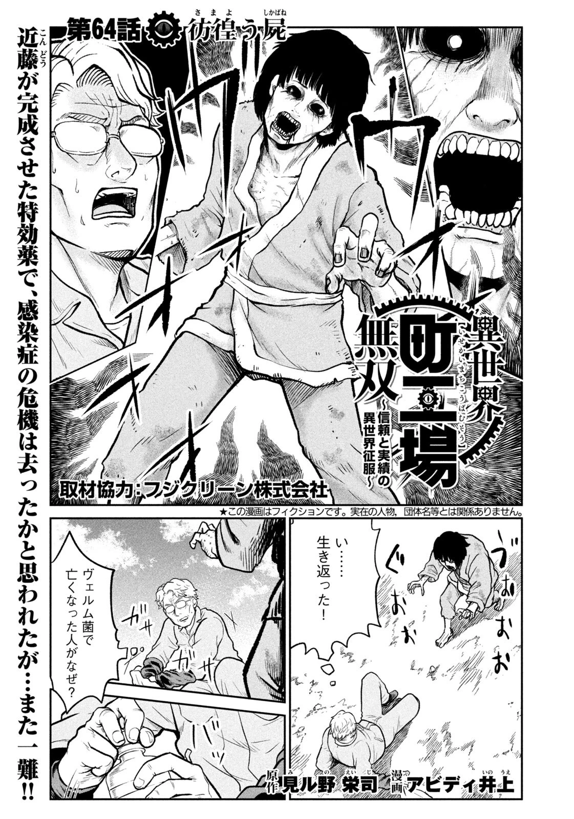 異世界町工場無双　～信頼と実績の異世界征服～ 第64話 - 1