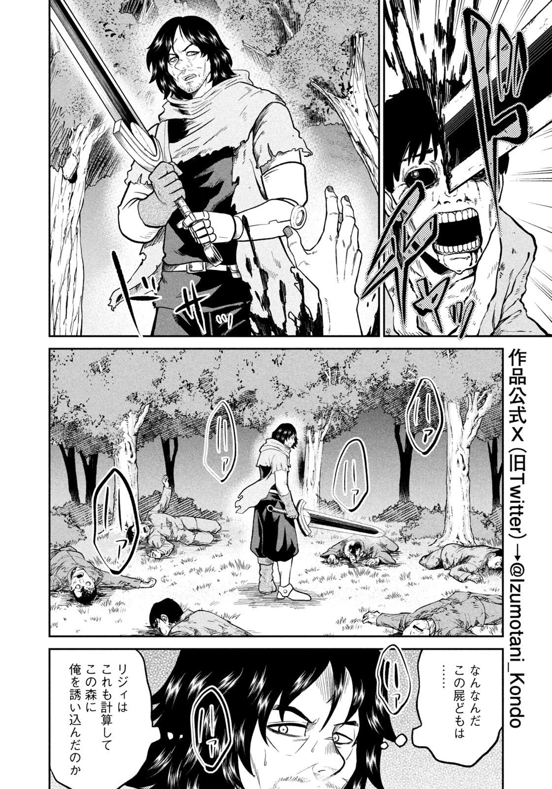 異世界町工場無双　～信頼と実績の異世界征服～ 第64話 - 4