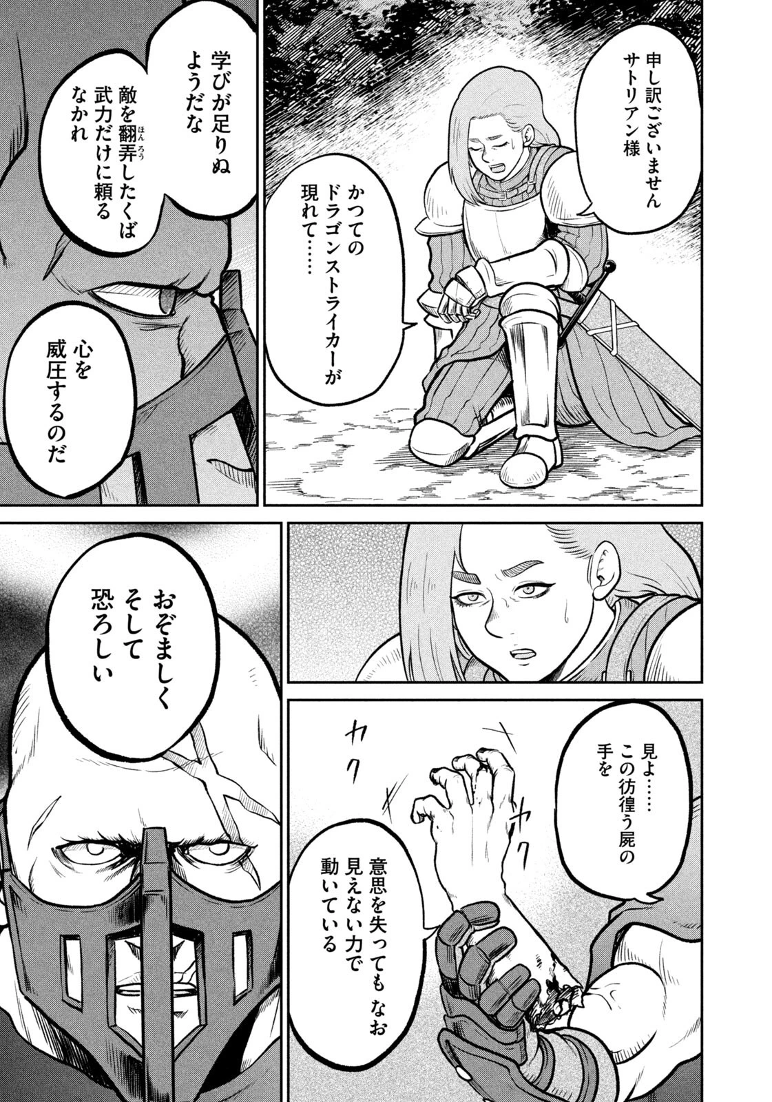 異世界町工場無双　～信頼と実績の異世界征服～ 第64話 - 7