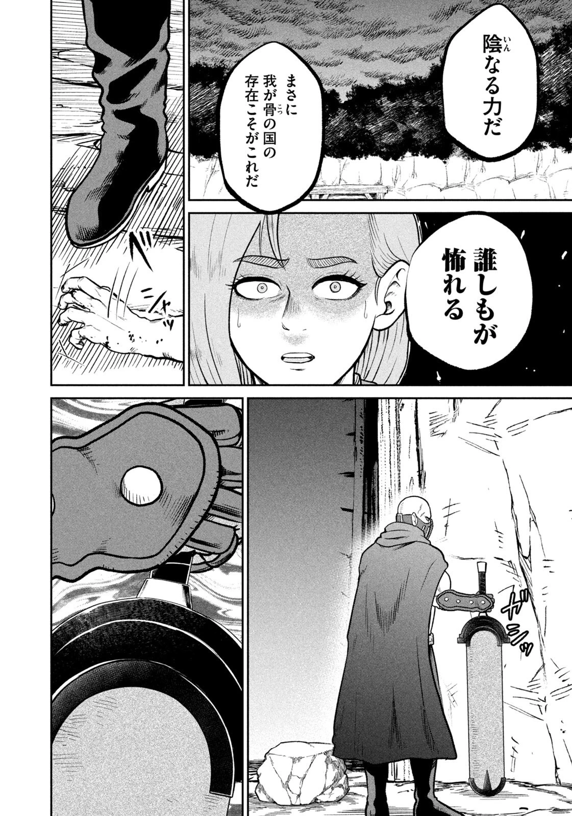 異世界町工場無双　～信頼と実績の異世界征服～ 第64話 - 8