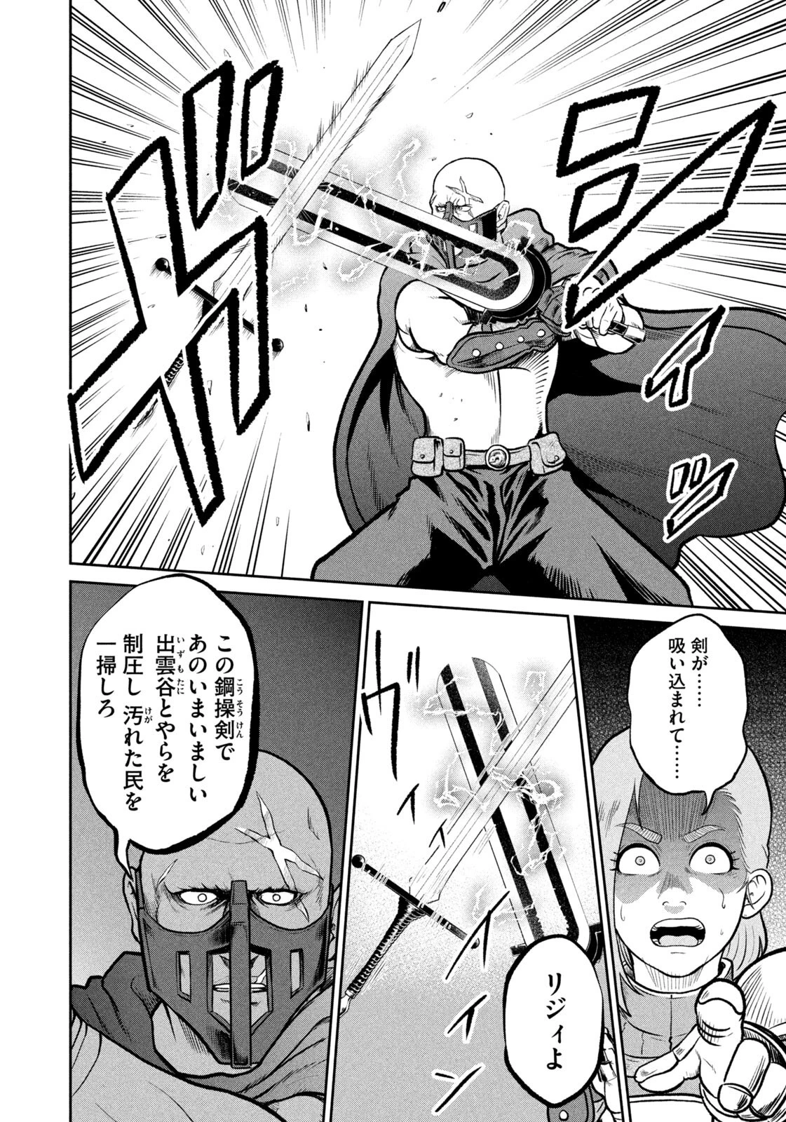 異世界町工場無双　～信頼と実績の異世界征服～ 第64話 - 10