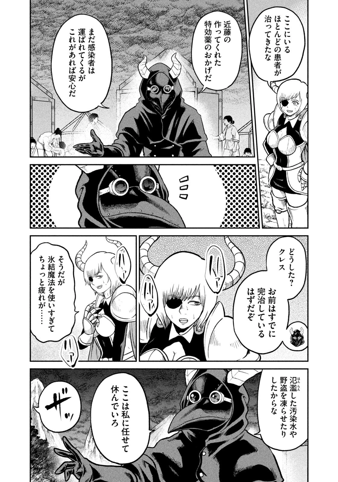 異世界町工場無双　～信頼と実績の異世界征服～ 第64話 - 12