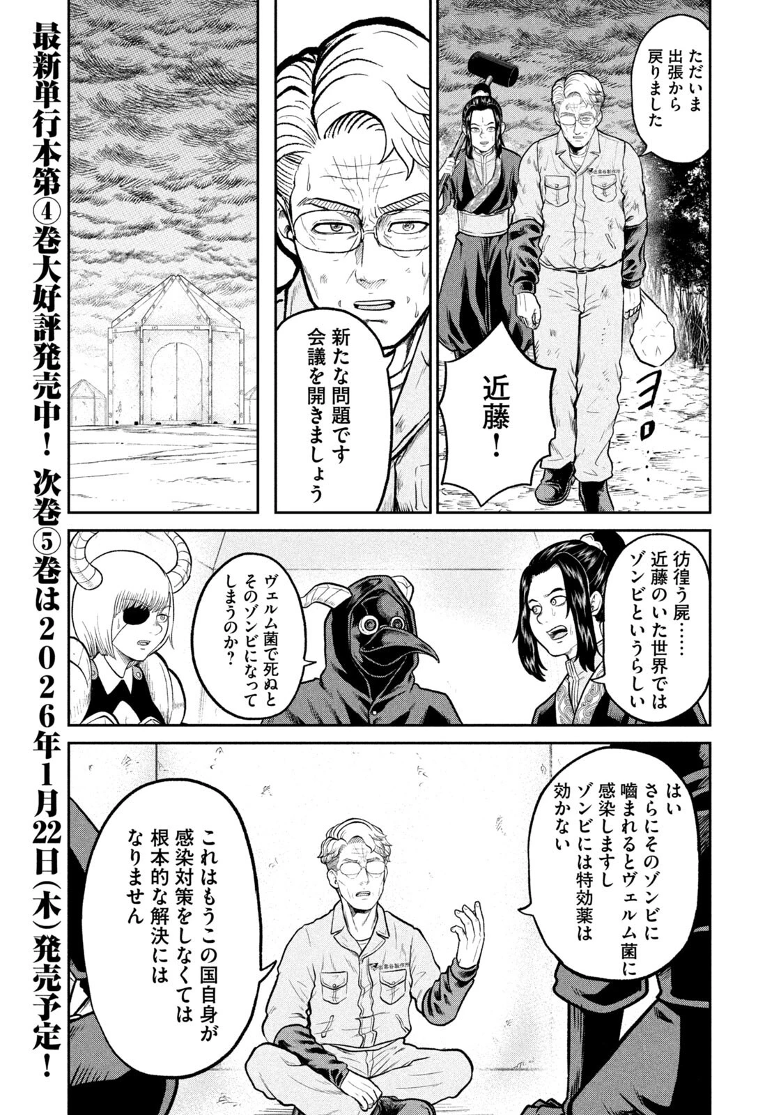 異世界町工場無双　～信頼と実績の異世界征服～ 第64話 - 13