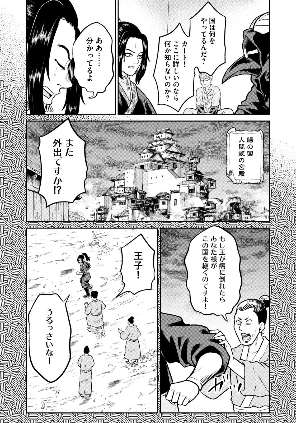 異世界町工場無双　～信頼と実績の異世界征服～ 第64話 - 14