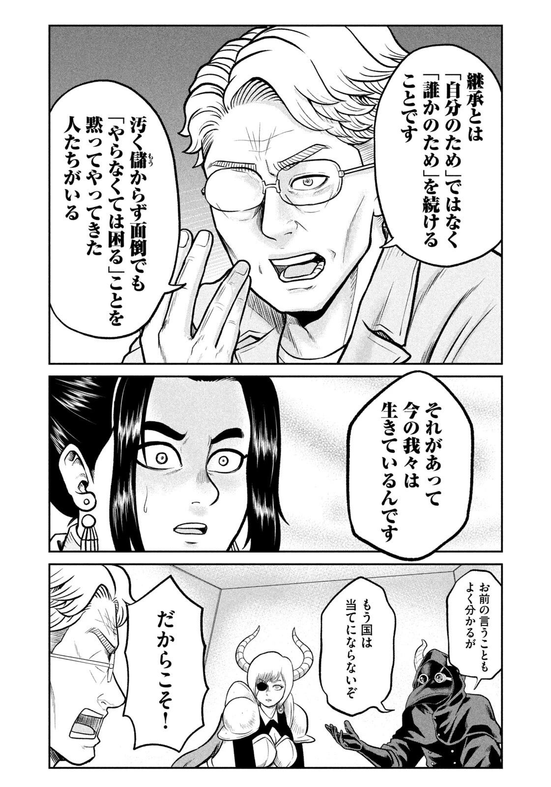 異世界町工場無双　～信頼と実績の異世界征服～ 第64話 - 16