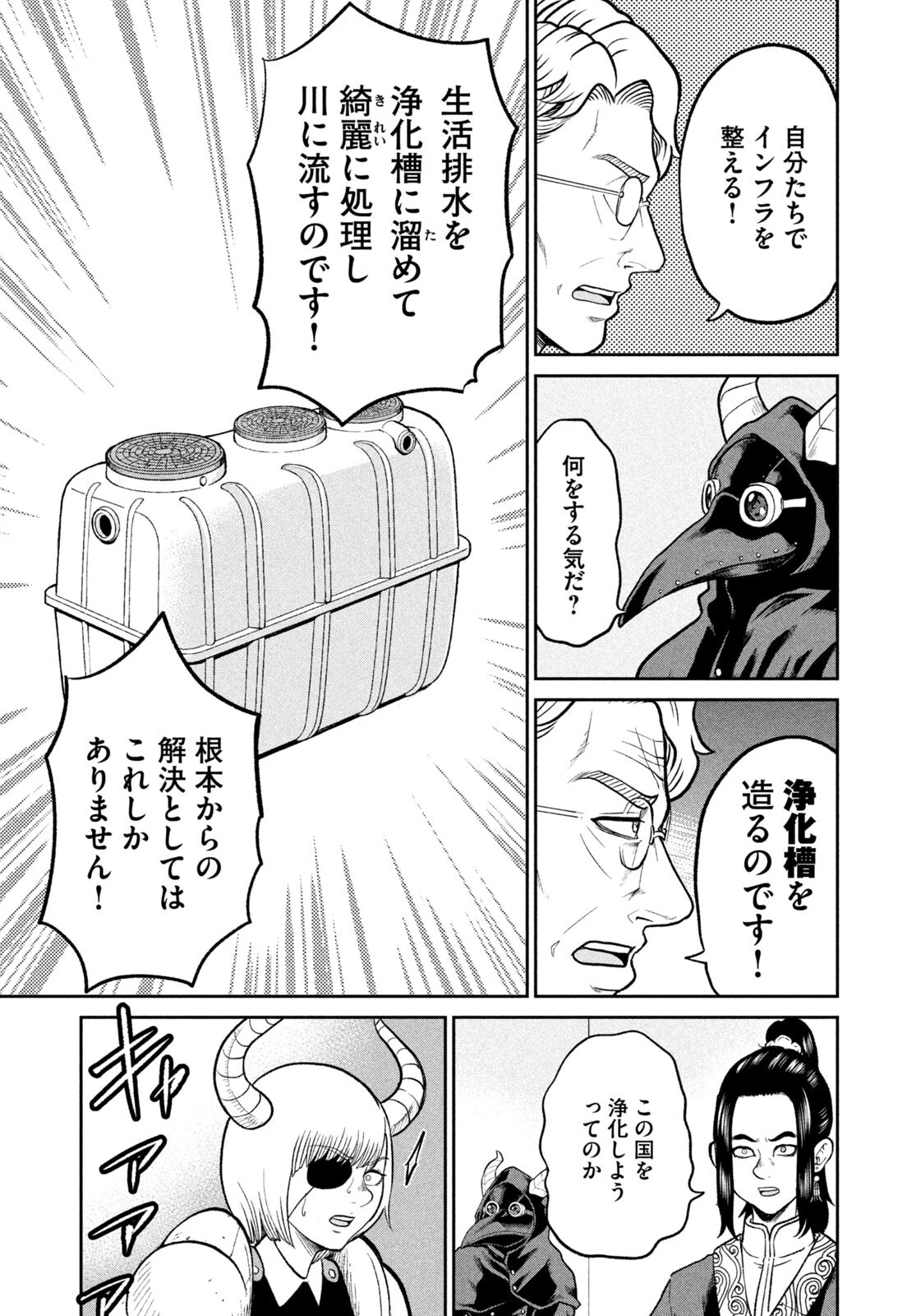 異世界町工場無双　～信頼と実績の異世界征服～ 第64話 - 17