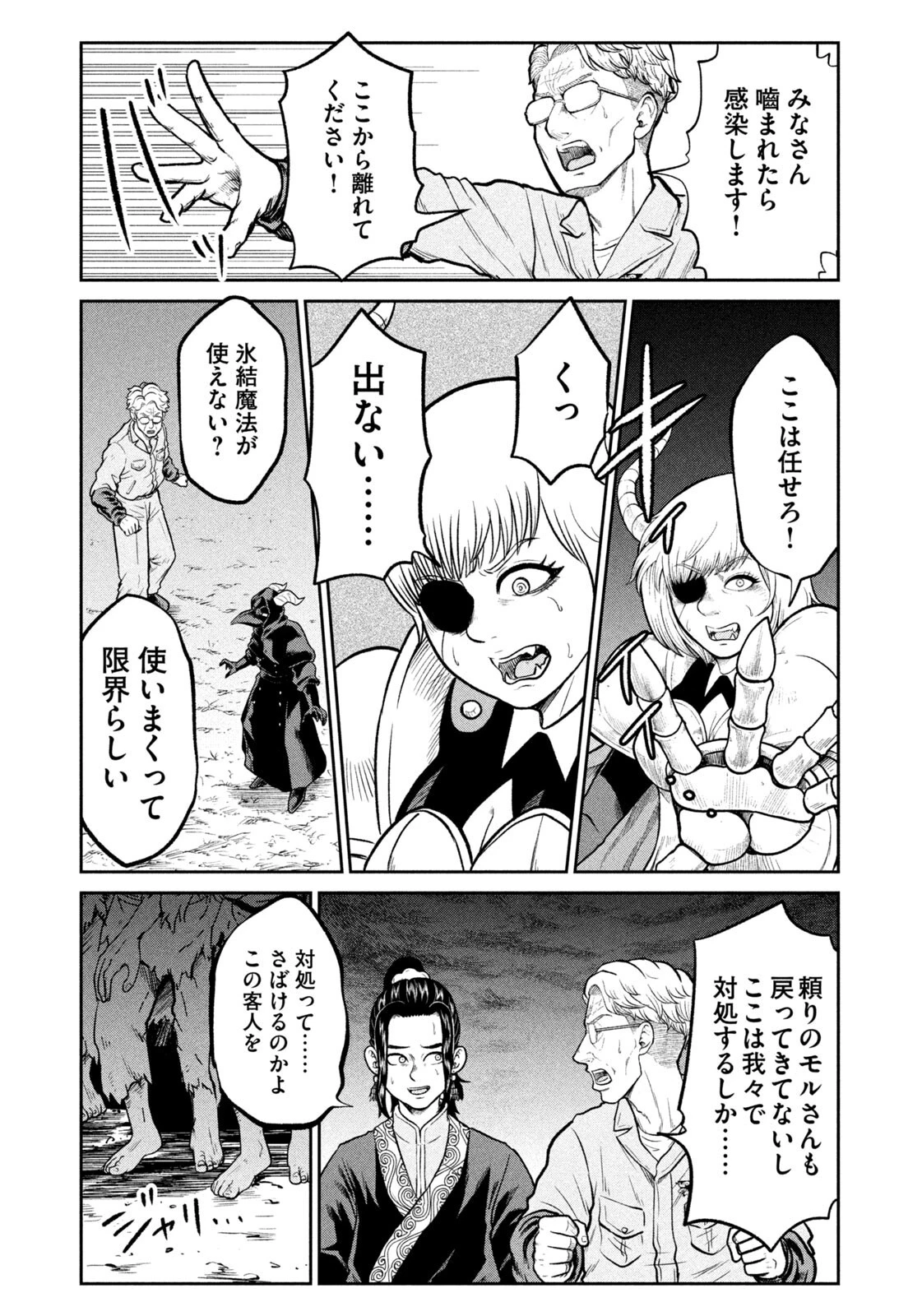 異世界町工場無双　～信頼と実績の異世界征服～ 第64話 - 19