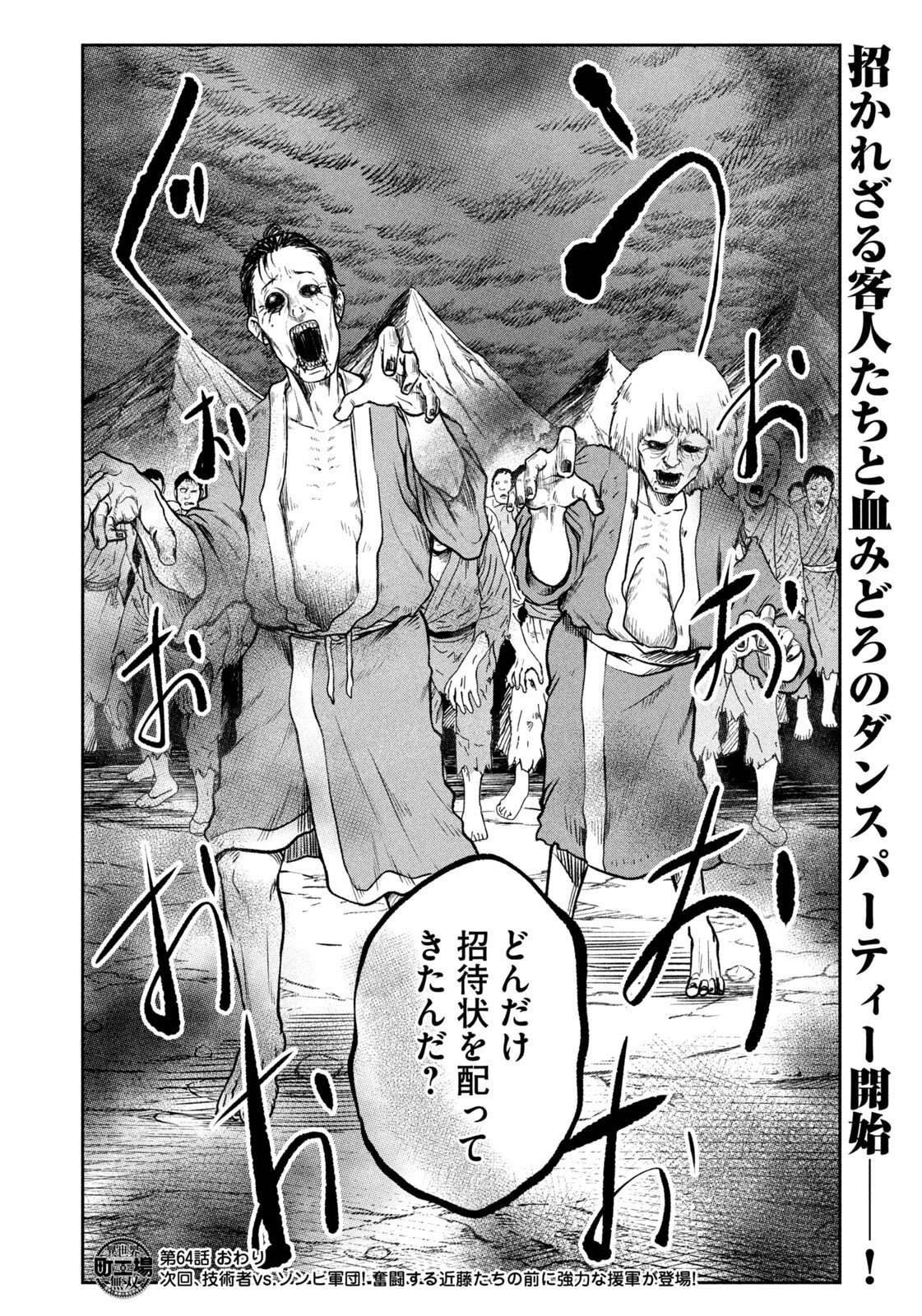 異世界町工場無双　～信頼と実績の異世界征服～ 第64話 - 20