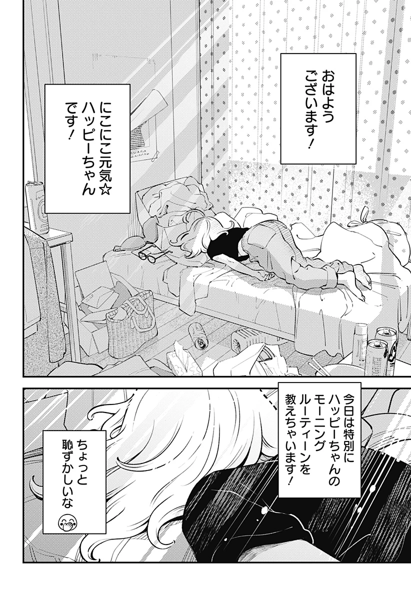 にこにこ元気ハッピーちゃん 第2話 - 2