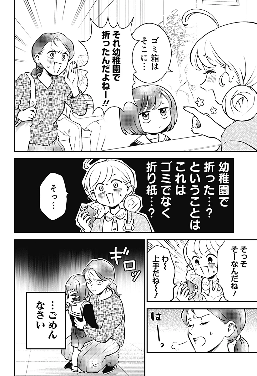 にこにこ元気ハッピーちゃん 第2話 - 8