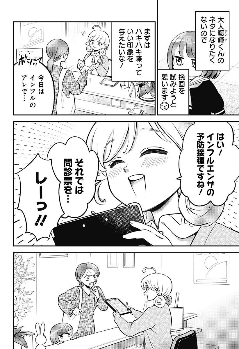 にこにこ元気ハッピーちゃん 第2話 - 10