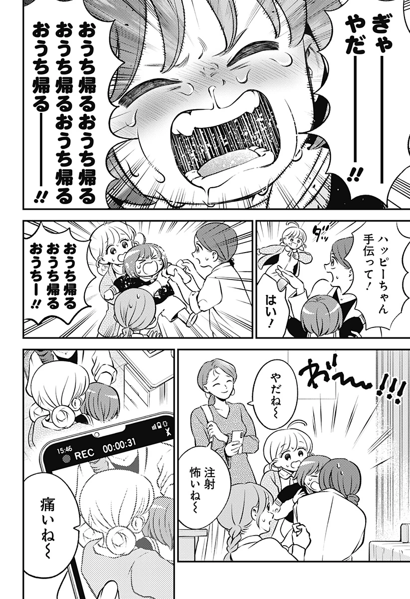 にこにこ元気ハッピーちゃん 第2話 - 12