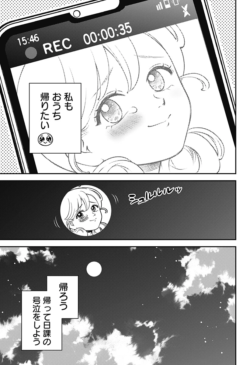 にこにこ元気ハッピーちゃん 第2話 - 13