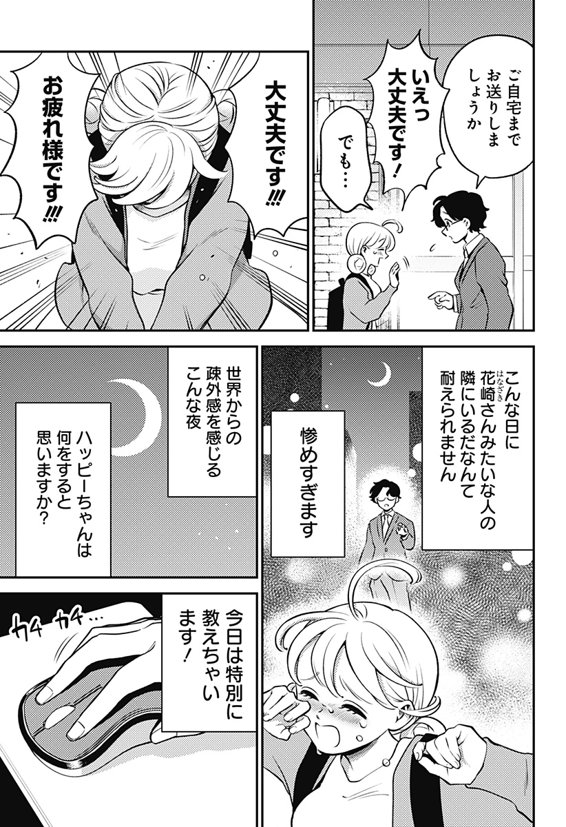 にこにこ元気ハッピーちゃん 第2話 - 17