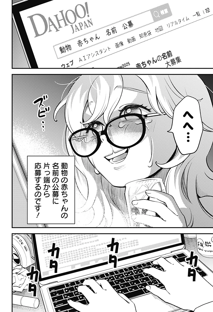 にこにこ元気ハッピーちゃん 第2話 - 18