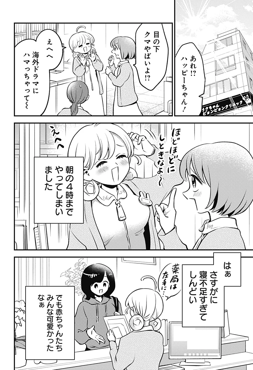 にこにこ元気ハッピーちゃん 第2話 - 20