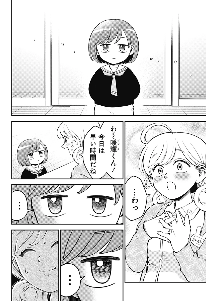 にこにこ元気ハッピーちゃん 第2話 - 22