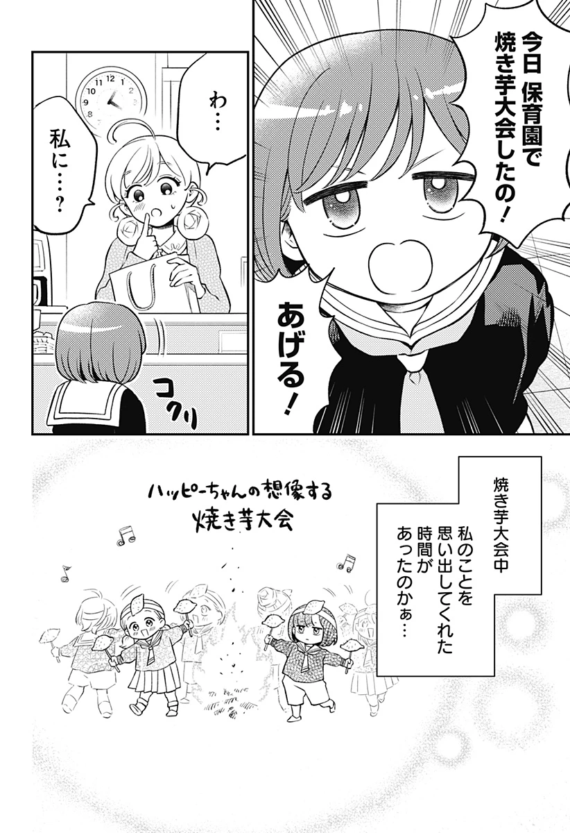 にこにこ元気ハッピーちゃん 第2話 - 24