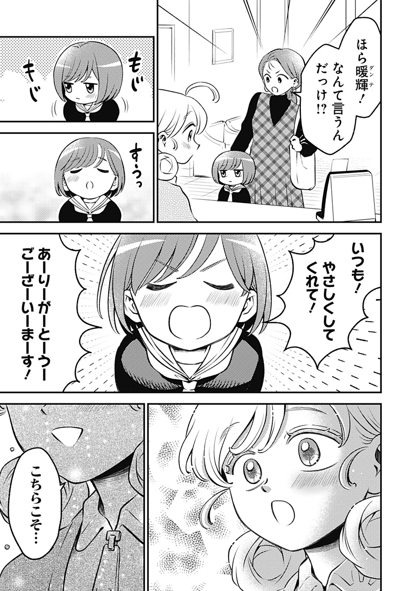 にこにこ元気ハッピーちゃん 第2話 - 25