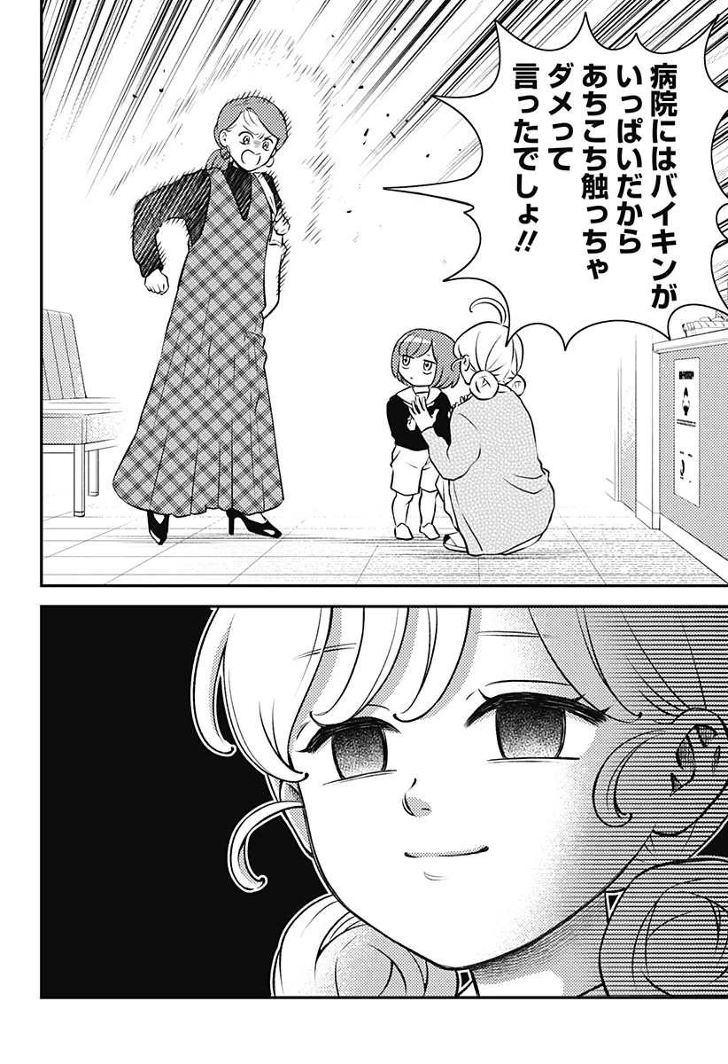 にこにこ元気ハッピーちゃん 第2話 - 28