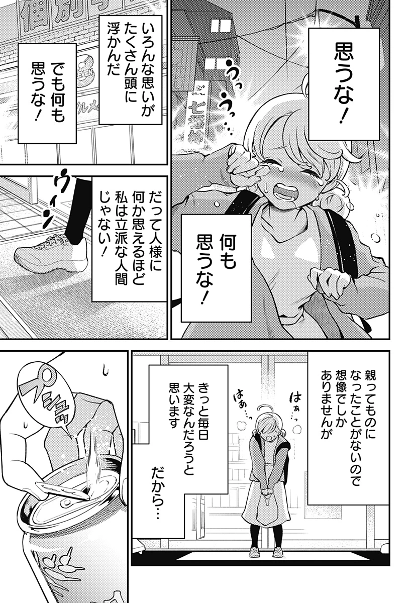 にこにこ元気ハッピーちゃん 第2話 - 31