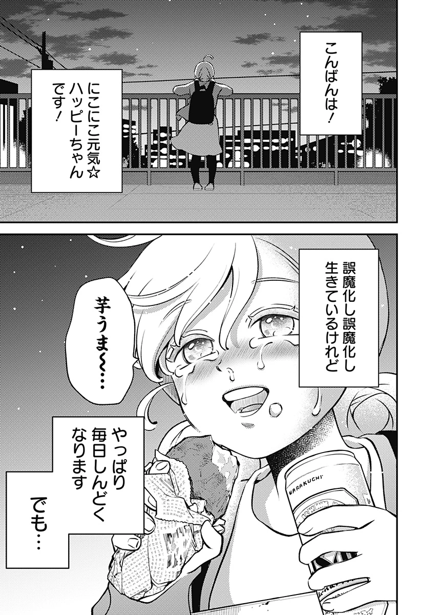 にこにこ元気ハッピーちゃん 第2話 - 33