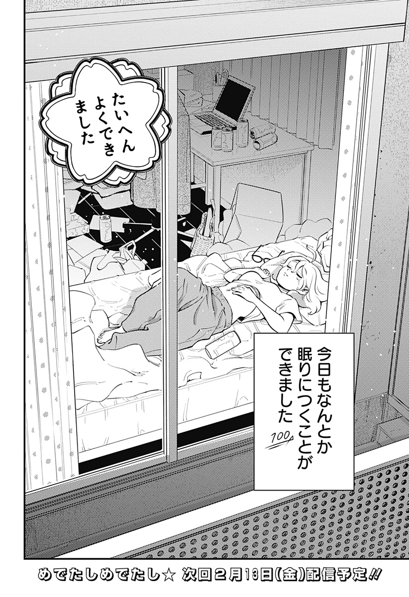 にこにこ元気ハッピーちゃん 第2話 - 34