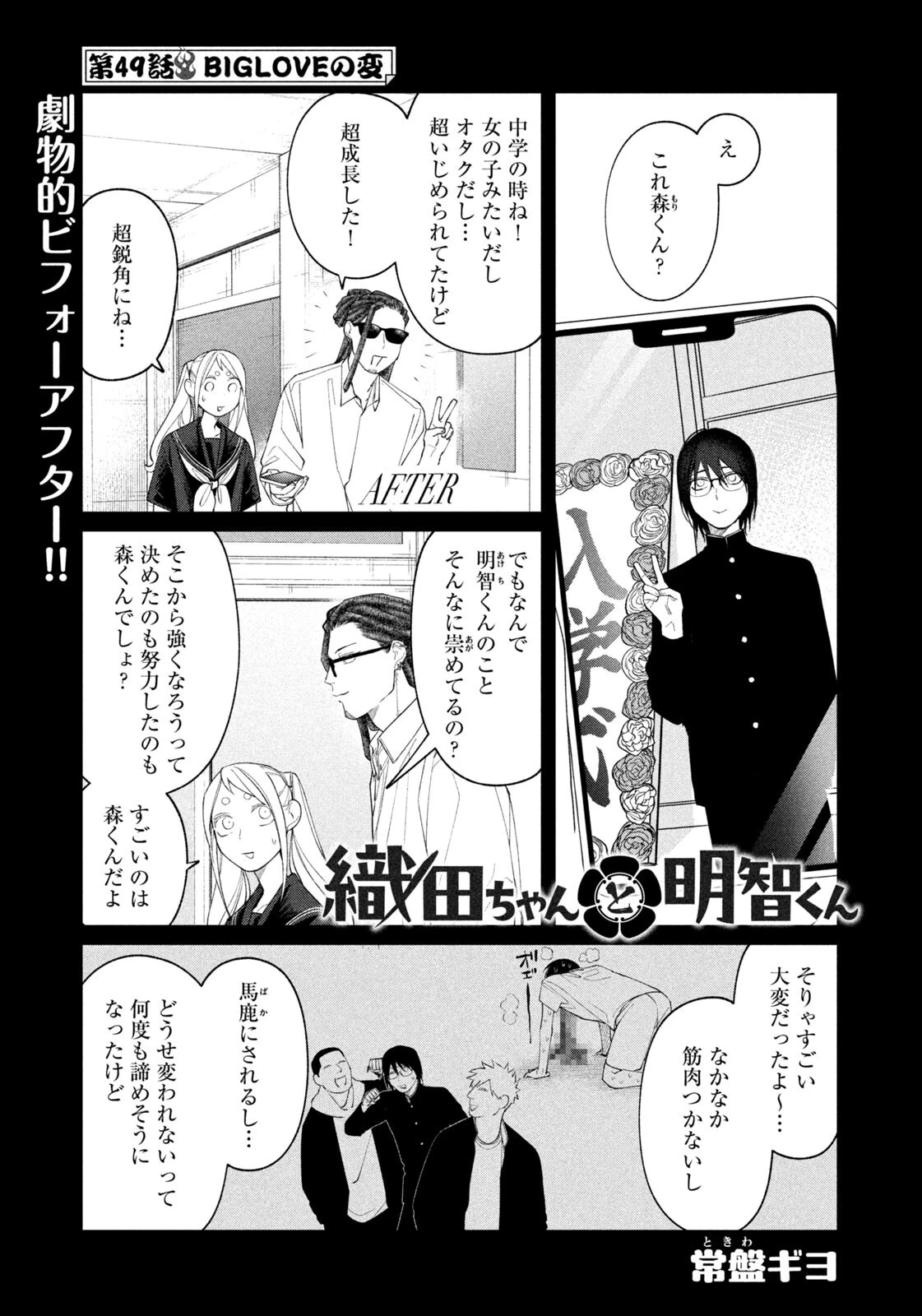 織田ちゃんと明智くん 第49話 - 1