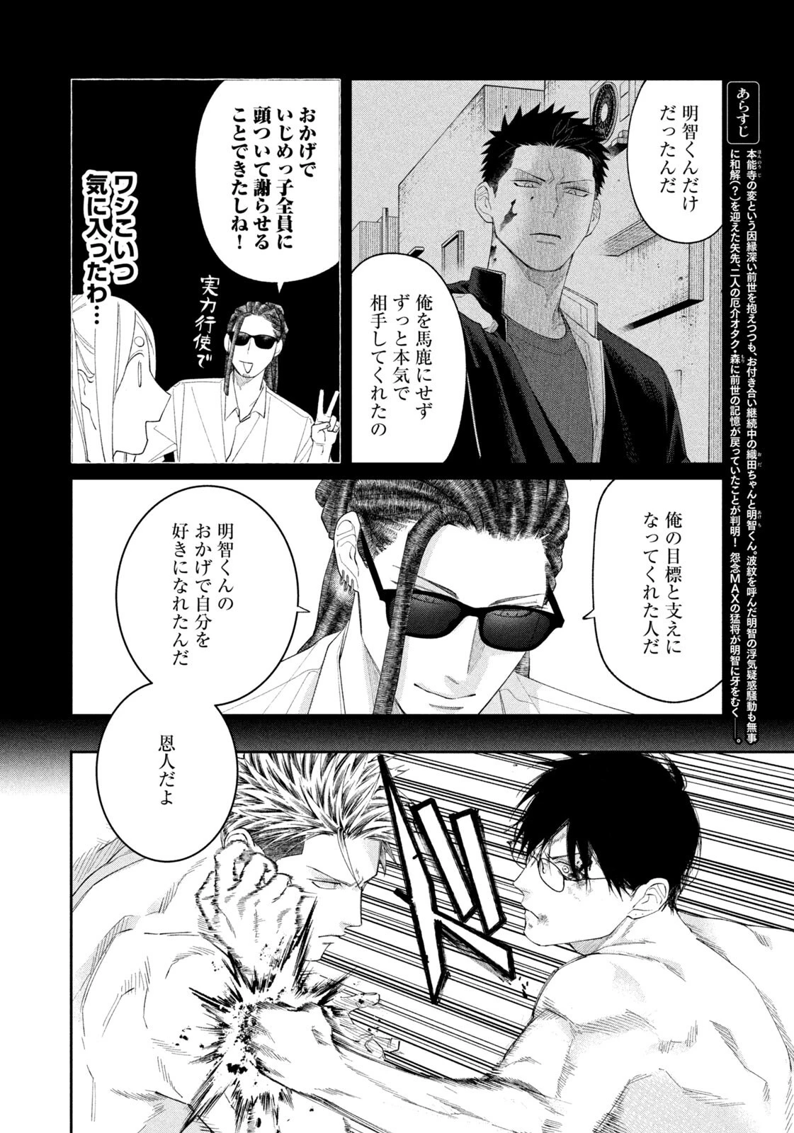 織田ちゃんと明智くん 第49話 - 2