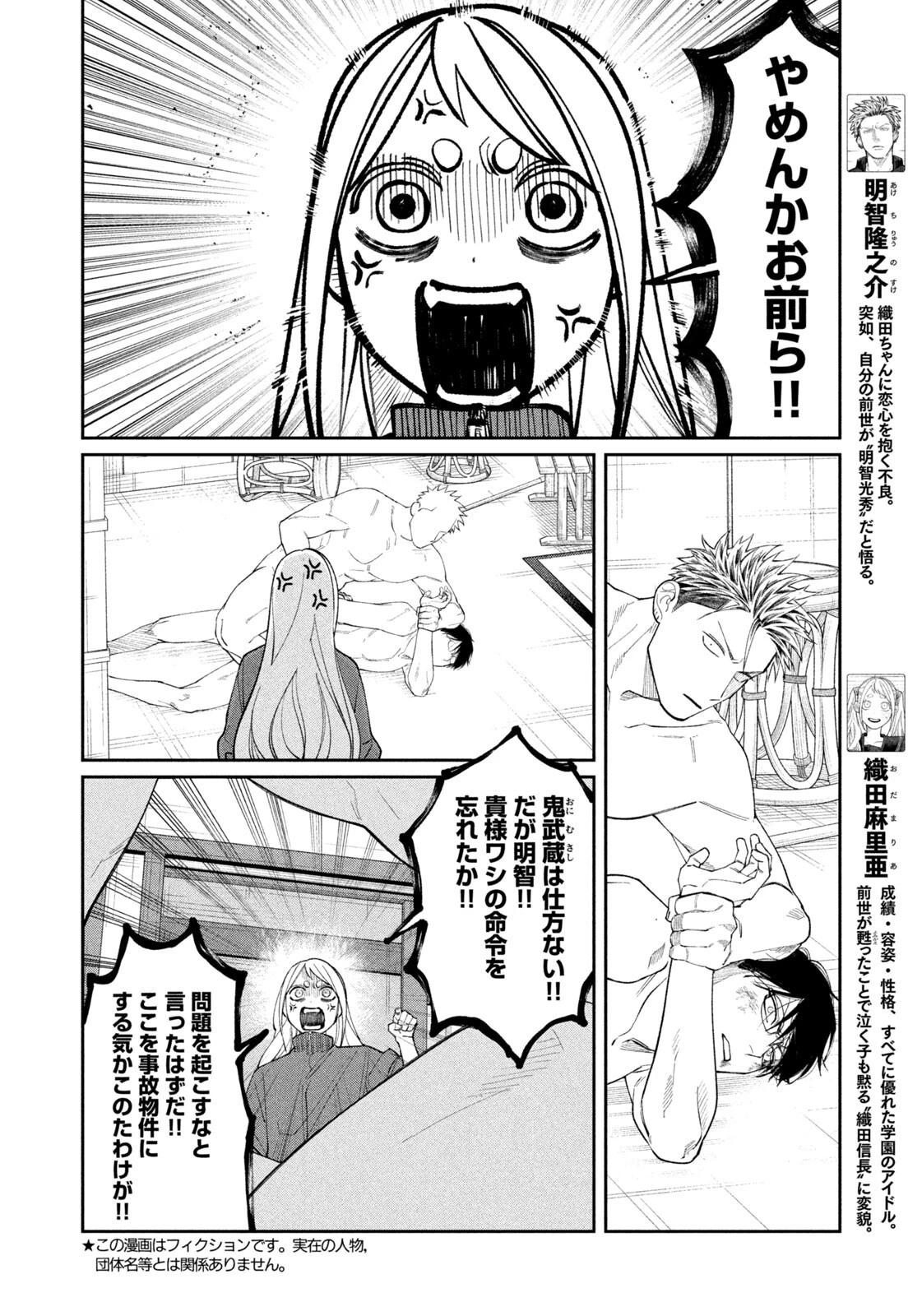 織田ちゃんと明智くん 第49話 - 4
