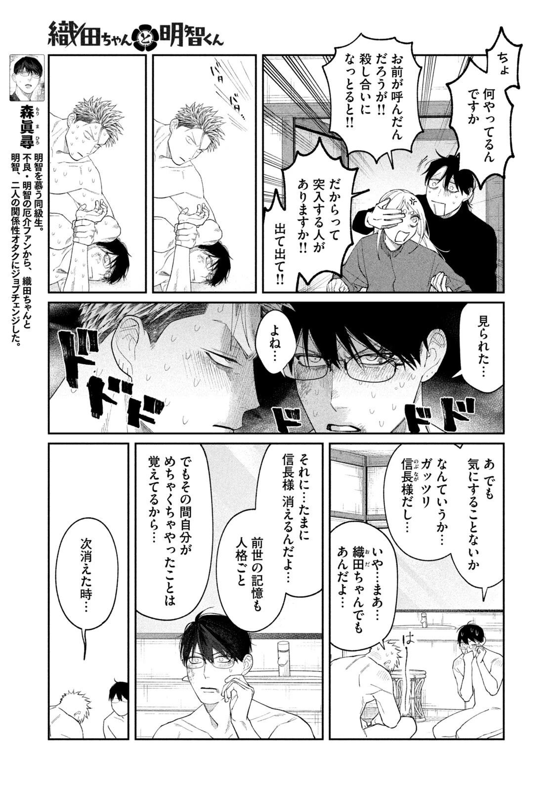 織田ちゃんと明智くん 第49話 - 5