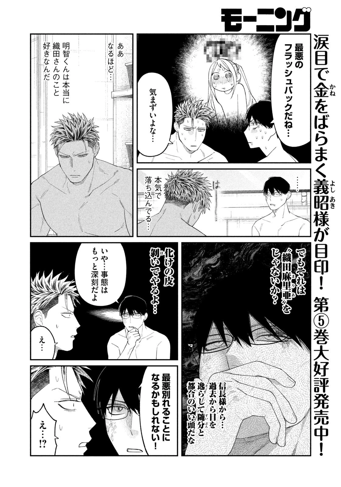 織田ちゃんと明智くん 第49話 - 6