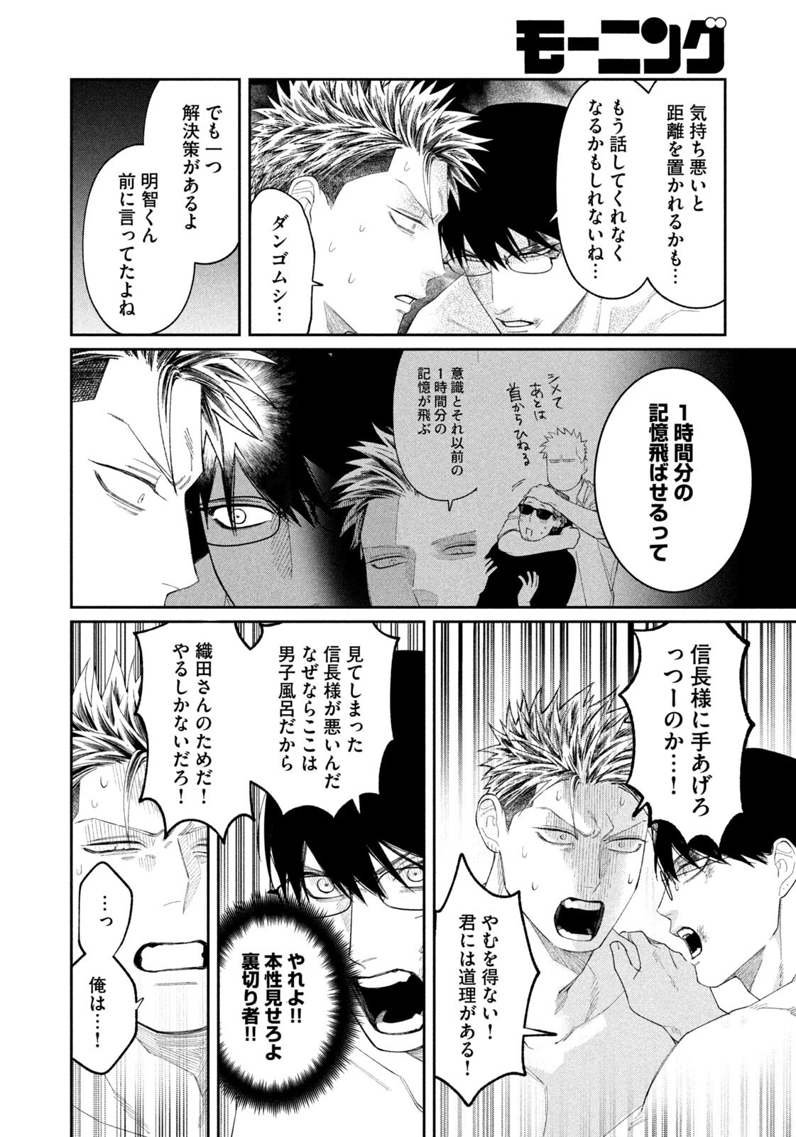 織田ちゃんと明智くん 第49話 - 8
