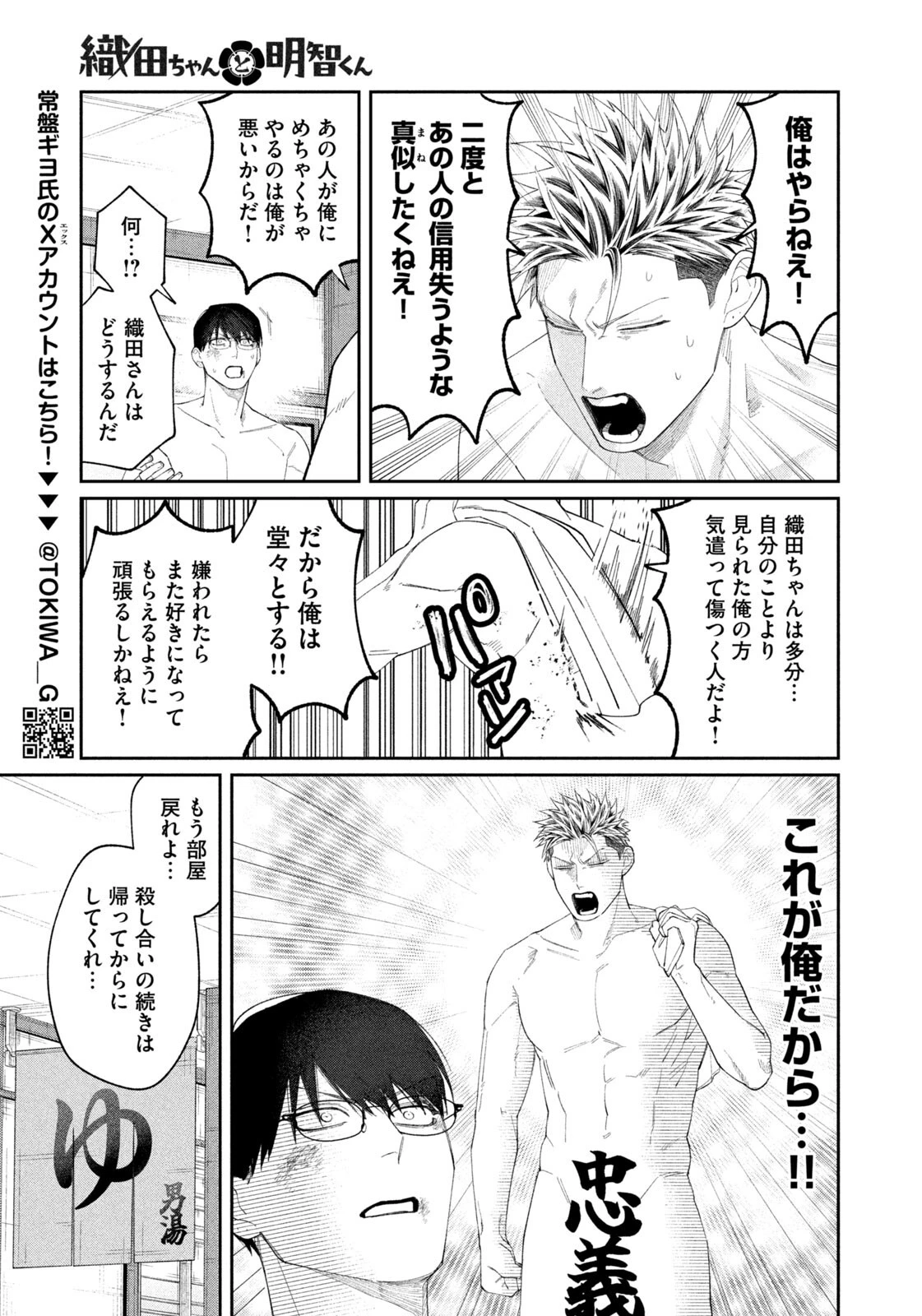 織田ちゃんと明智くん 第49話 - 9