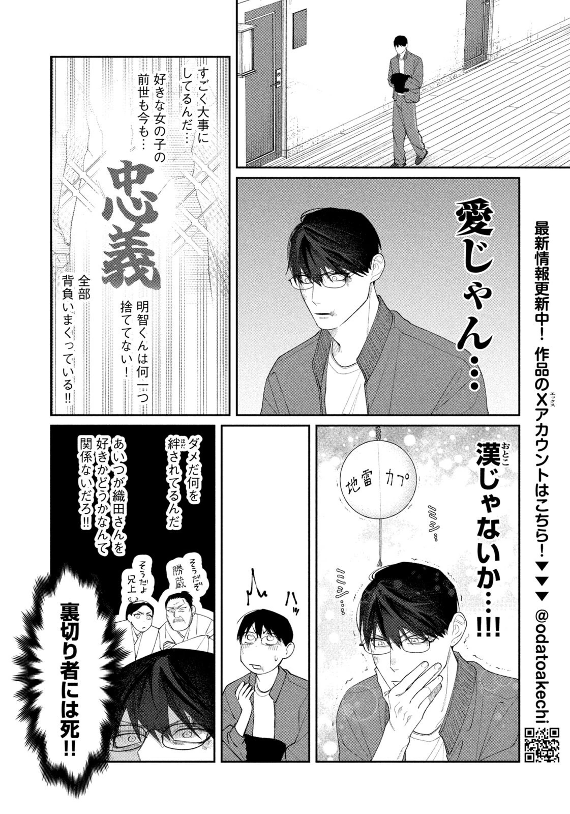 織田ちゃんと明智くん 第49話 - 10
