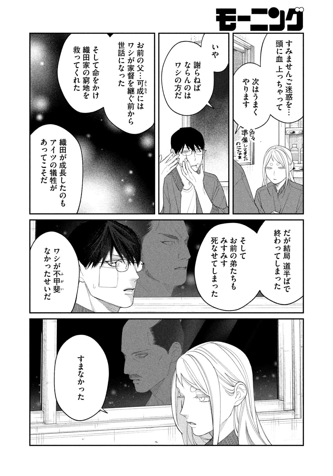 織田ちゃんと明智くん 第49話 - 12