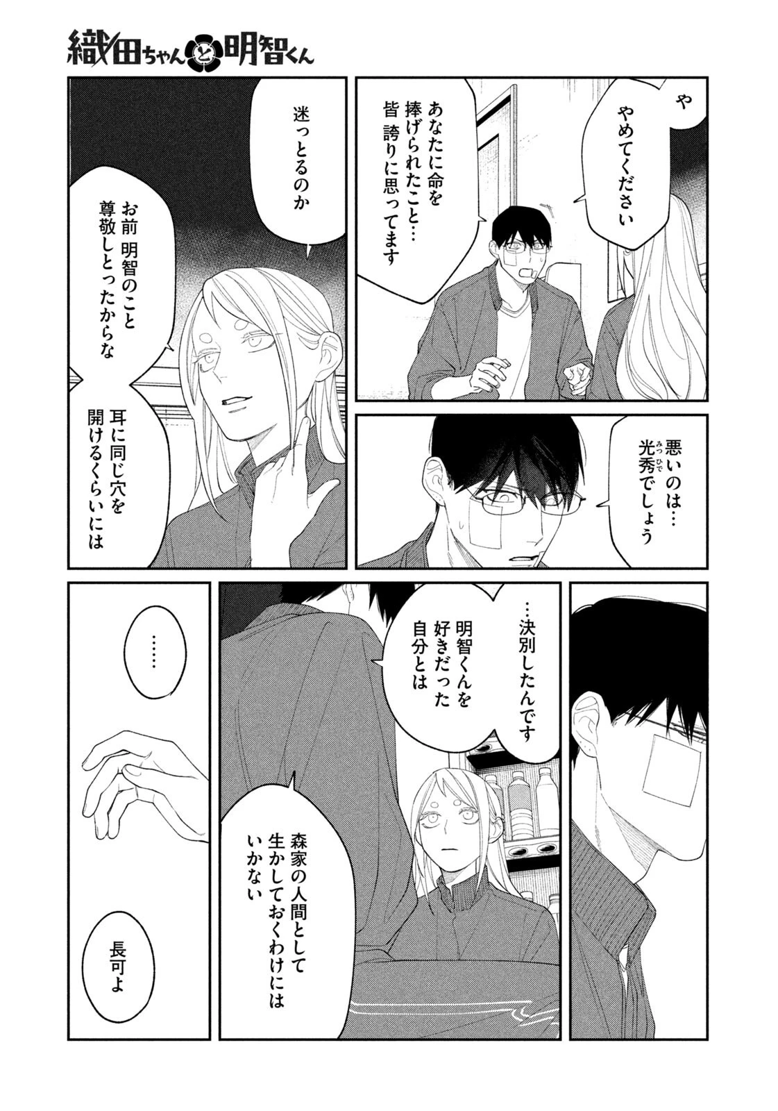 織田ちゃんと明智くん 第49話 - 13