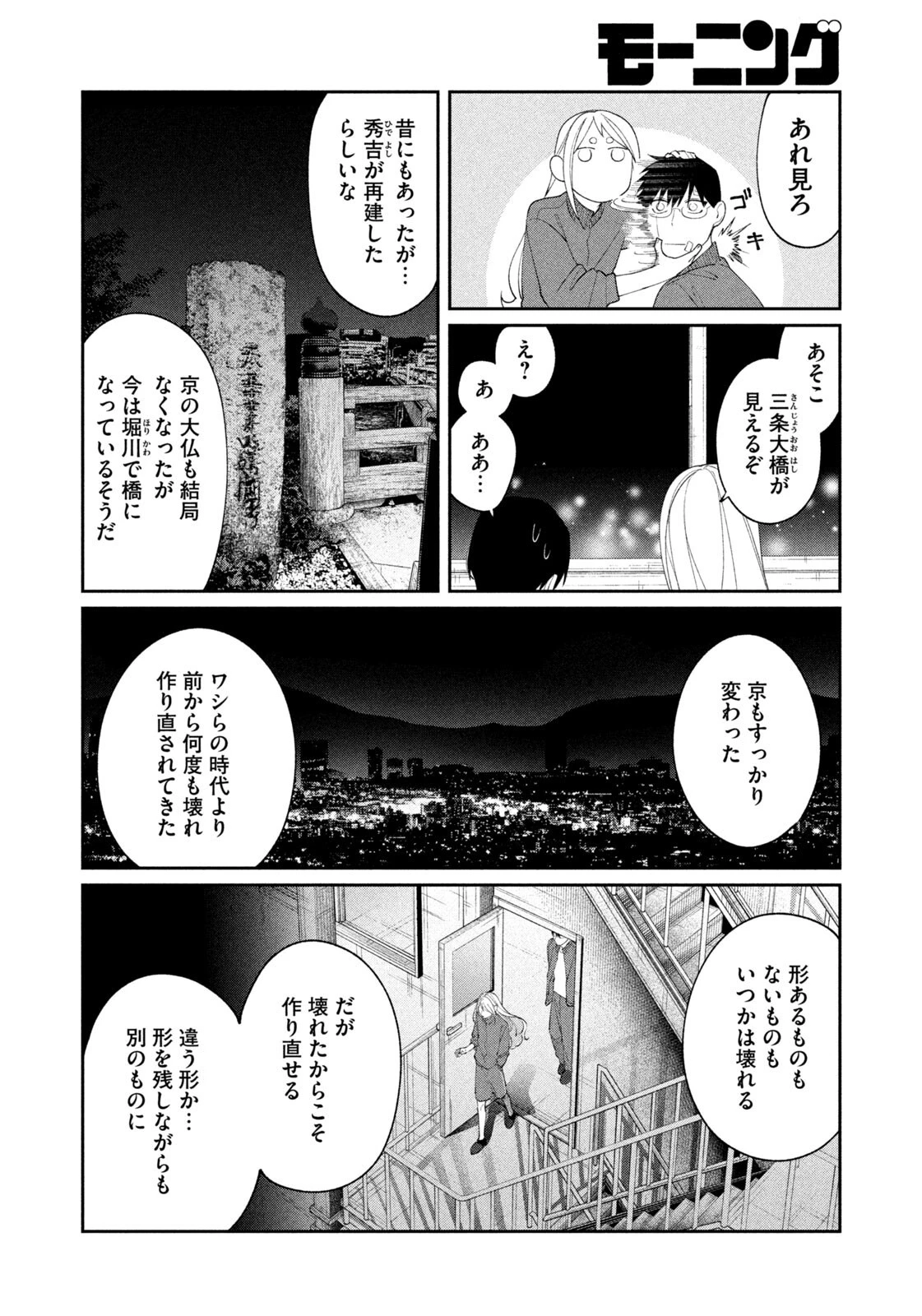 織田ちゃんと明智くん 第49話 - 14
