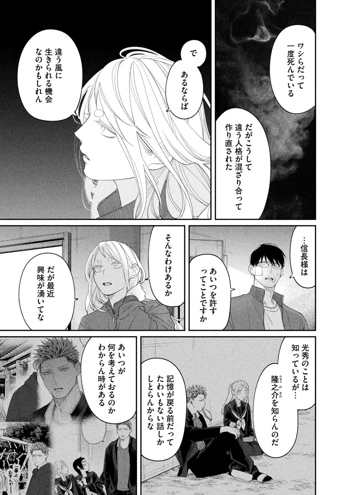 織田ちゃんと明智くん 第49話 - 15