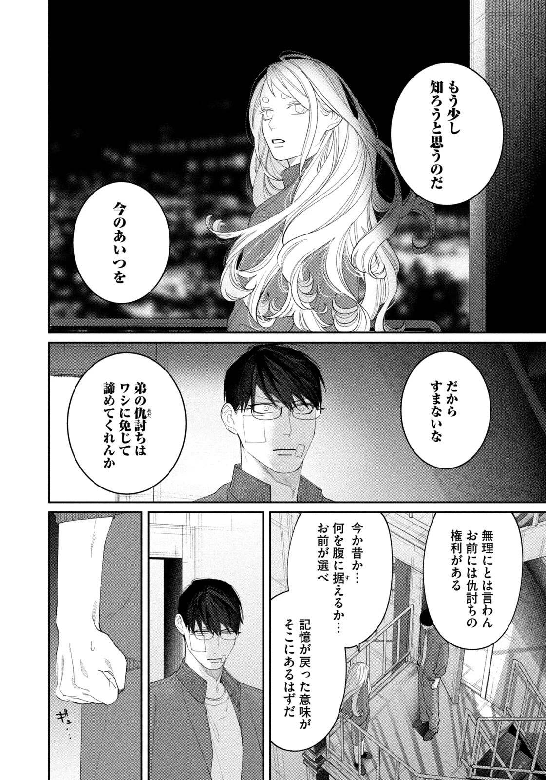織田ちゃんと明智くん 第49話 - 16