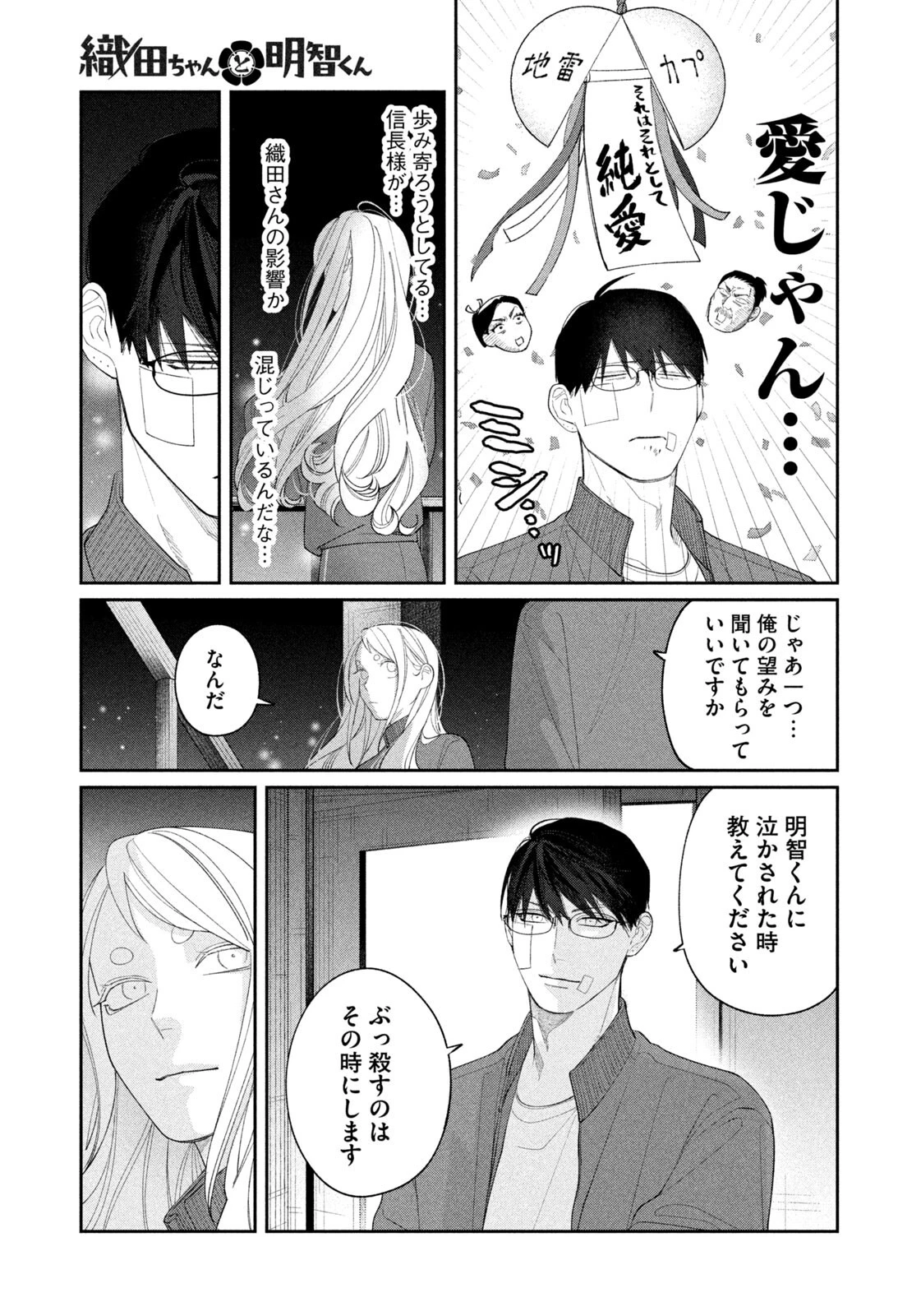織田ちゃんと明智くん 第49話 - 17
